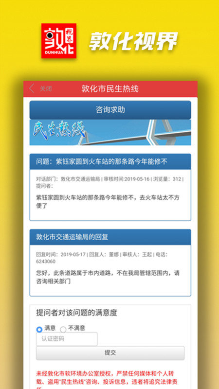 敦化视界最新版