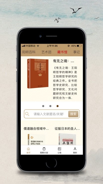 数字王阳明手机客户端
