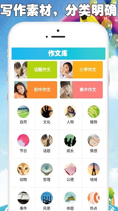 中小学满分作文集app