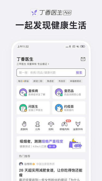 丁香医生app手机版