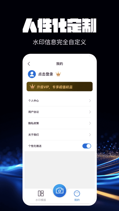 水印相机万能精灵app