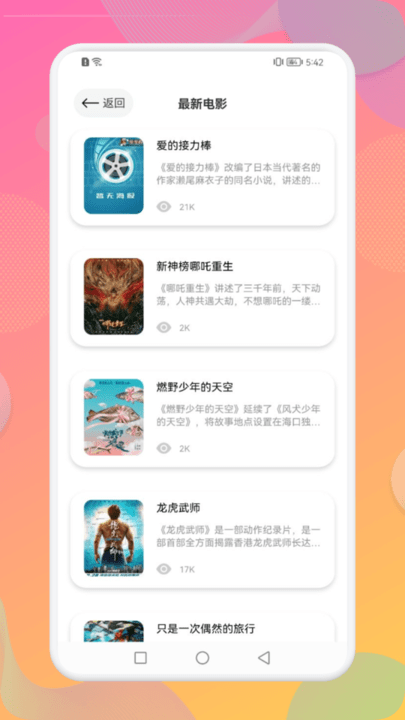 八一影视播放器最新版软件