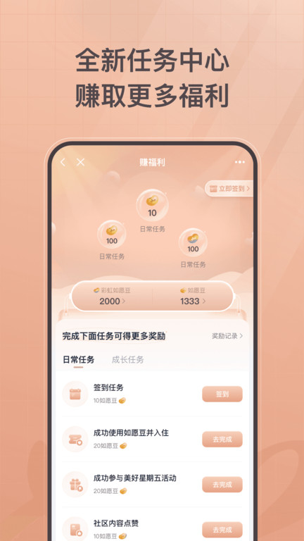 如家酒店手机客户端(更名首旅如家)
