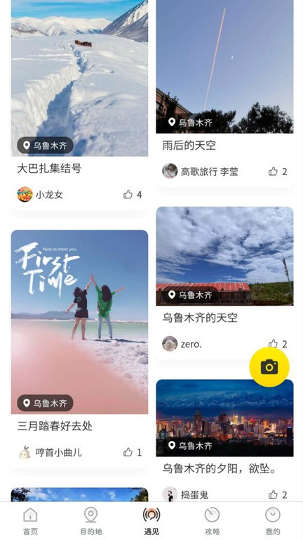 高歌旅行APP