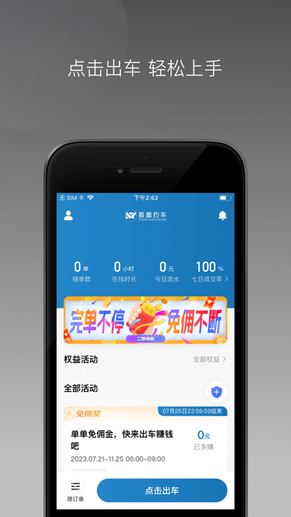 首邀约车app官方版