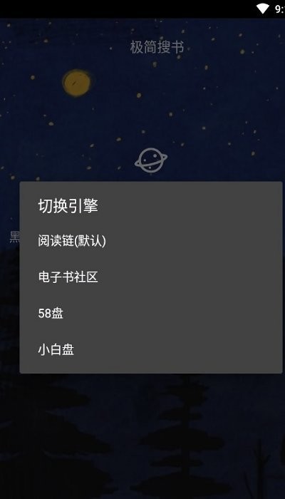 极简搜书官方版