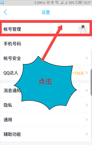 2024年qq最新版本