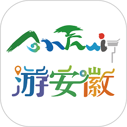 游安徽app v1.3.15安卓版