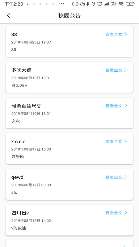 融杰家校通app最新版本
