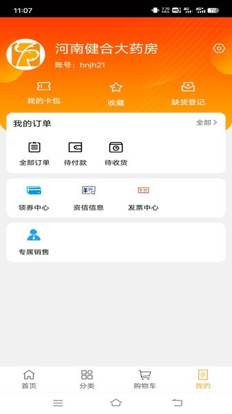 润药通大药房官方版
