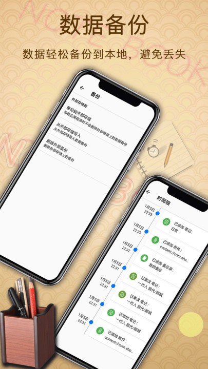 备忘录提醒软件