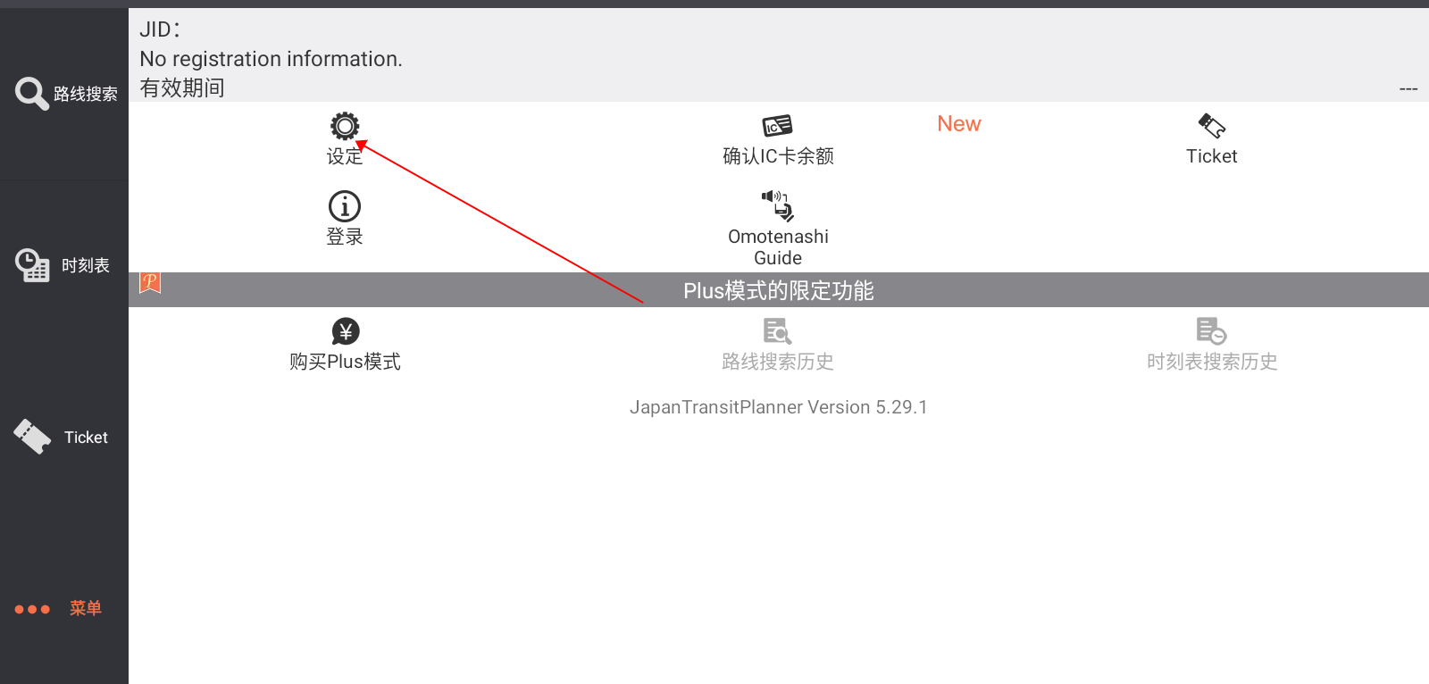 乘换案内日本版(Japan Transit Planner)