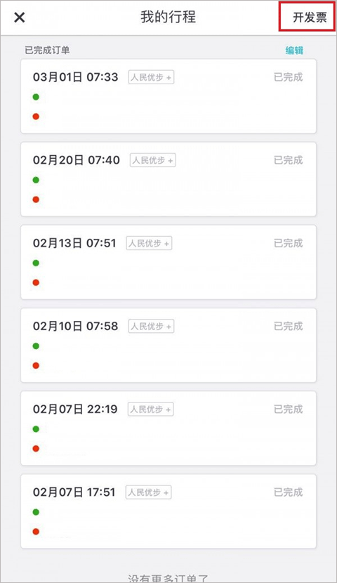 uber打车软件