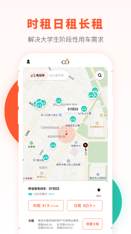 校易行电动车app最新版