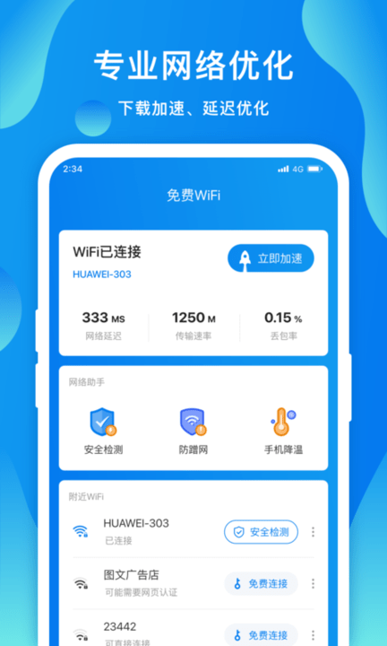 赛思智能wifi手机版