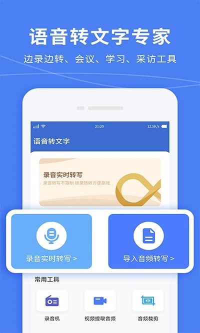 语音转文字精准专家app