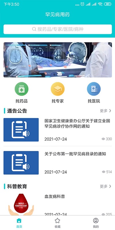 罕见病用药app