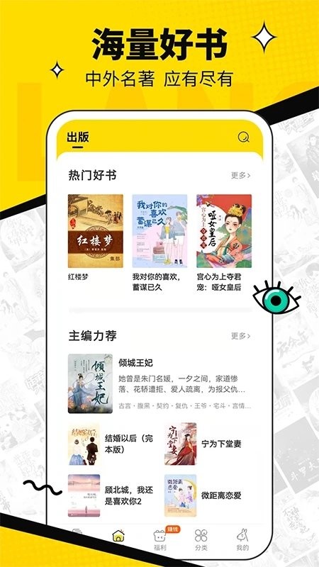 浩看免费小说app最新版