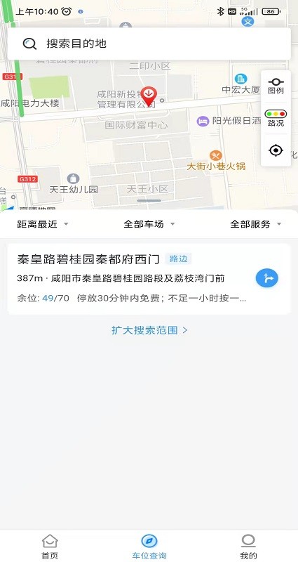 秦停车app