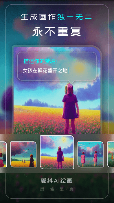 爱抖ai绘画app