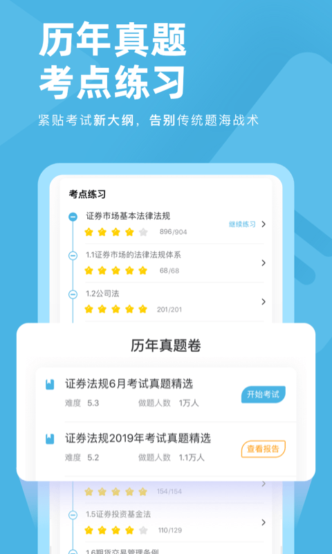 证券从业资格对题库app