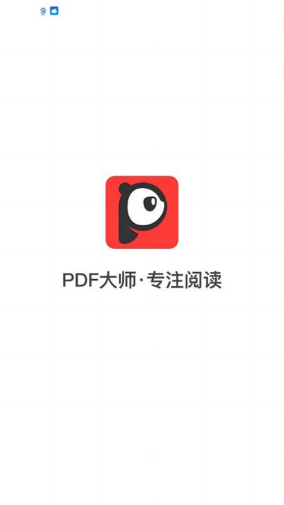 pdf大师app官方版