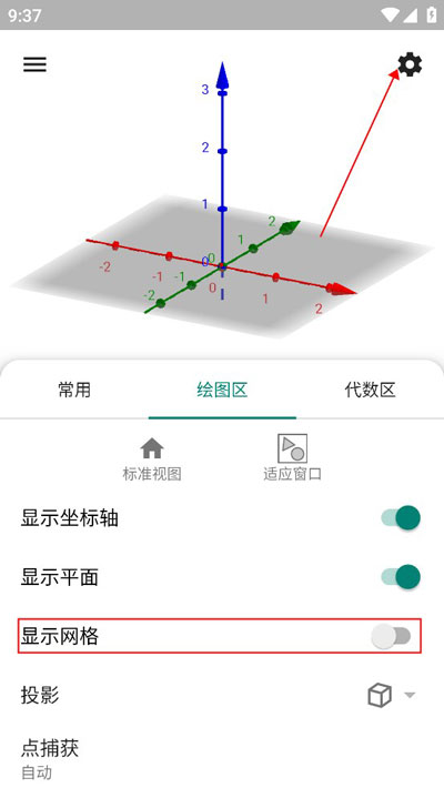 geogebra3d图形计算器手机版(3d calculator)