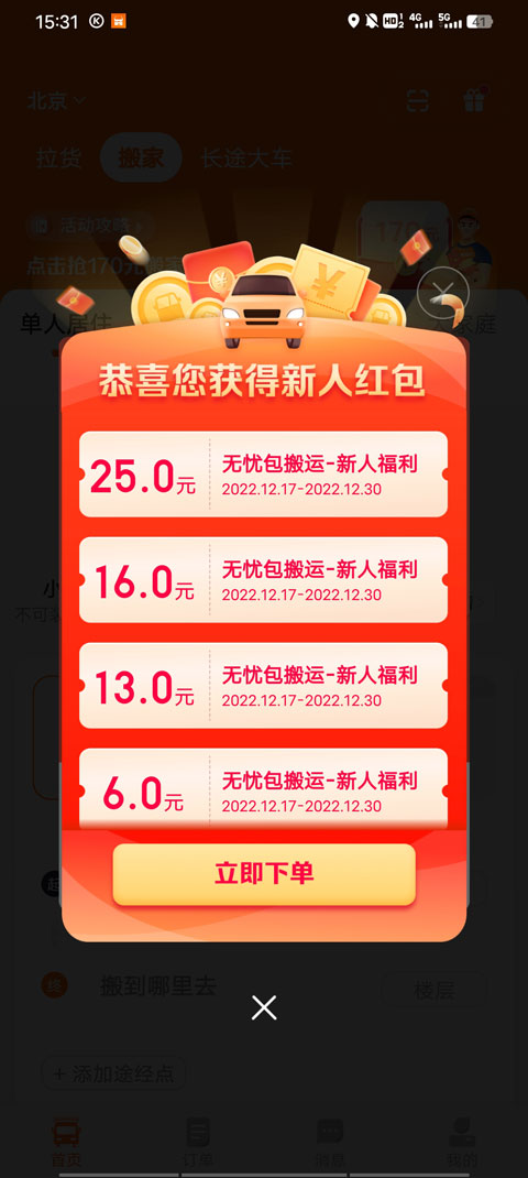 货拉拉叫车软件app