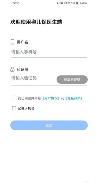 粤儿保医生端
