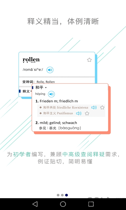 外研精编德语词典app