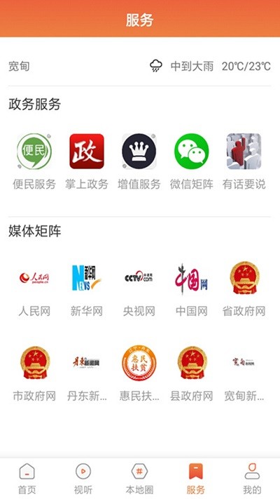 宽甸融媒软件