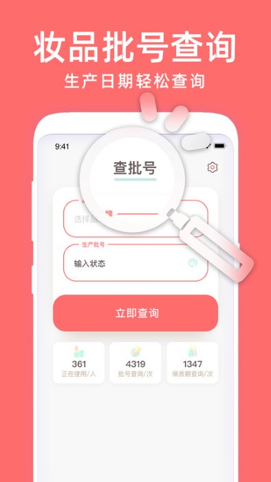 凹凹啦化妆品美丽查妆app