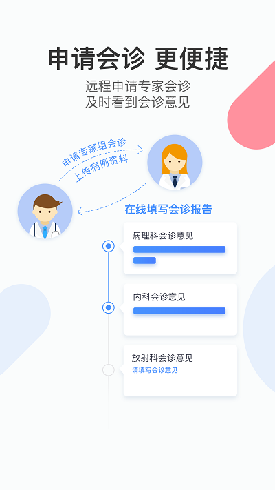 易随诊医生手机版