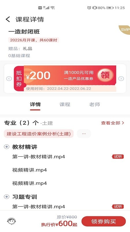 品勤课堂app