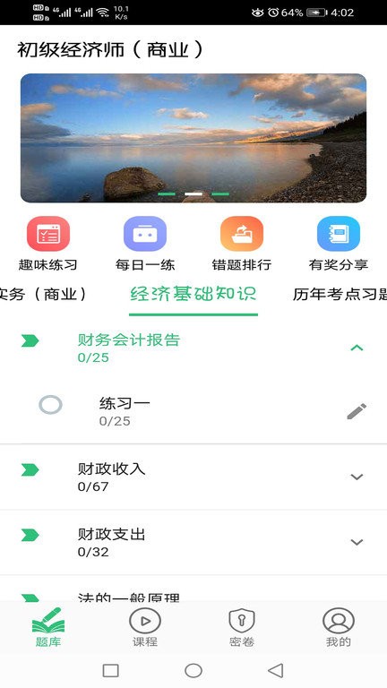 初级经济师商业经济师app