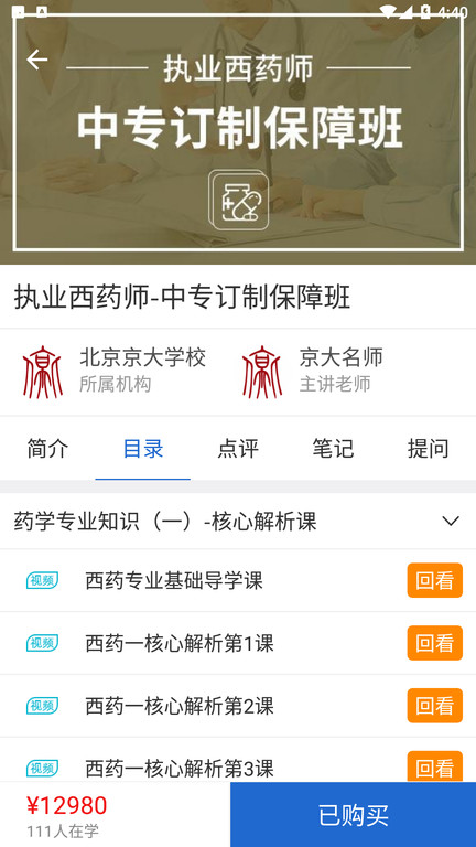 北京京大app