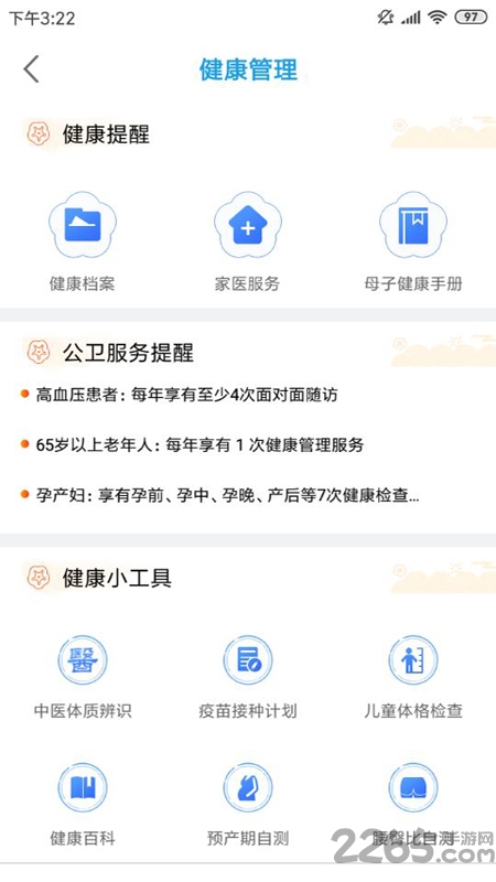 江苏健康通最新版