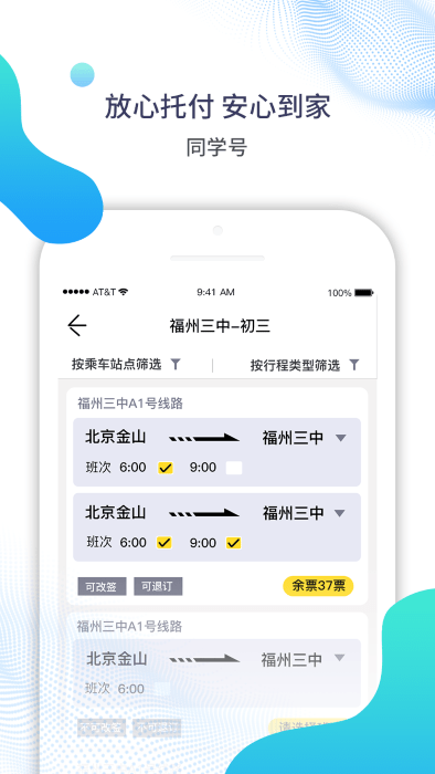 同学号app免费版