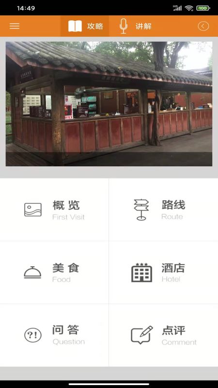 武侯祠讲解app