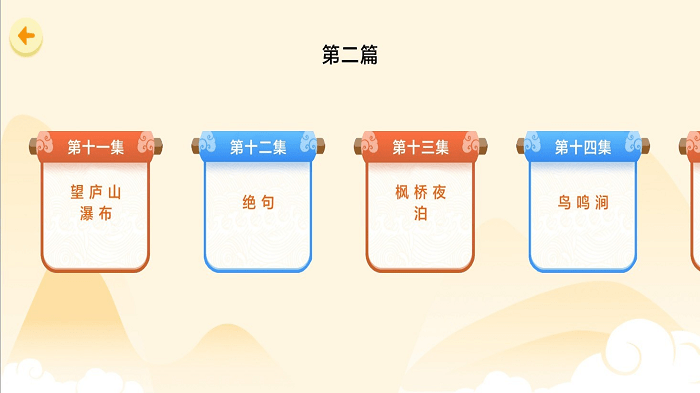 天天唐诗app