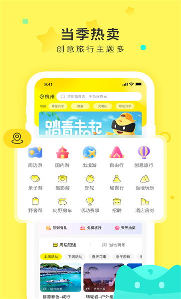 游侠客旅行网官方版