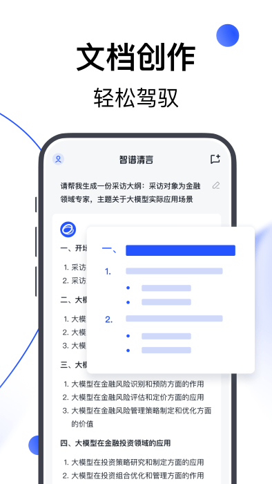 智谱清言app