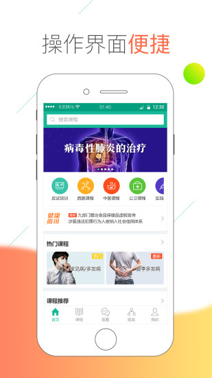 医线通app