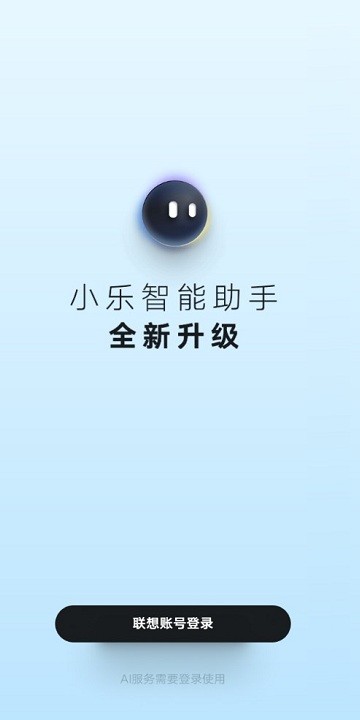 小乐智能助手app