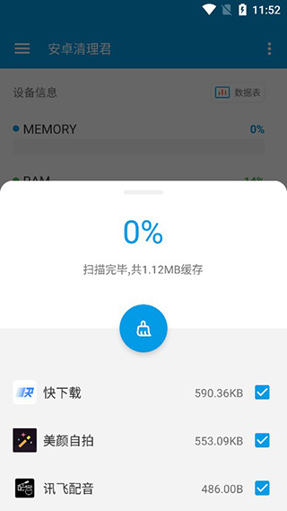 安卓清理君最新版
