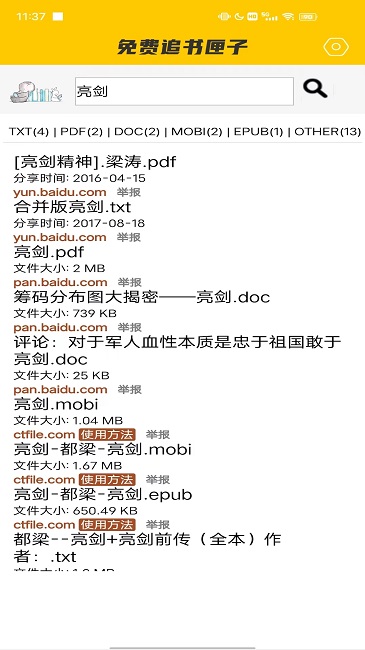 免费追书匣子官方版