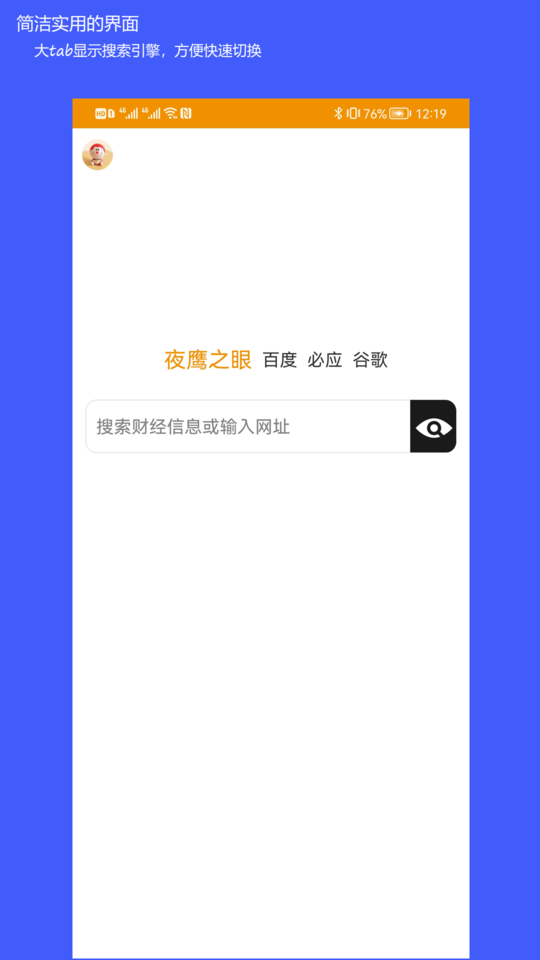 夜鹰之眼app