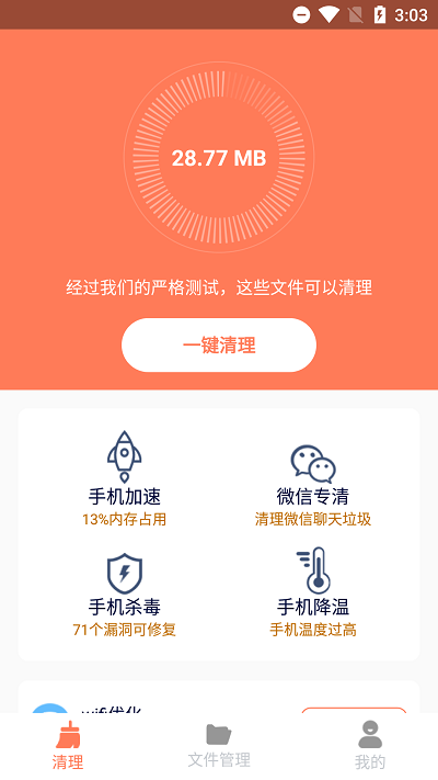 清理王者官方版