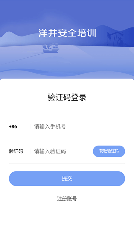 洋井安全培训app