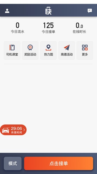 快约的司机端最新版